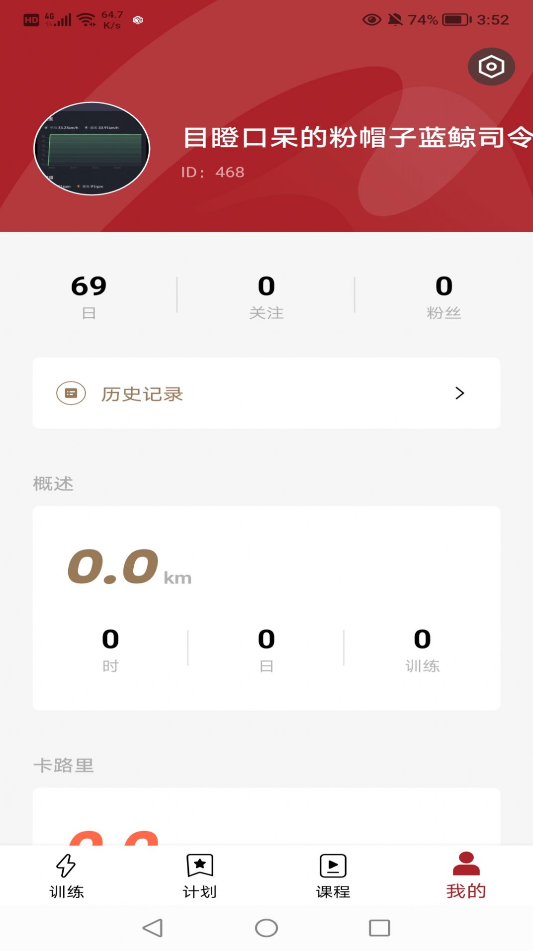 京造健身软件免费版截图