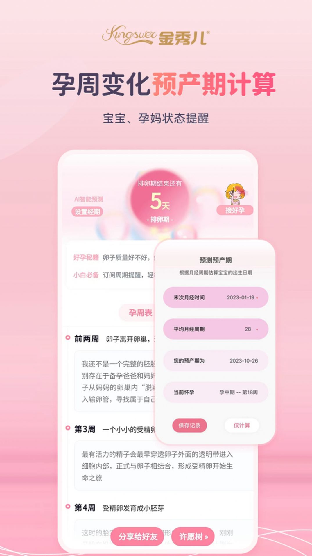 金秀儿备孕软件客户端截图