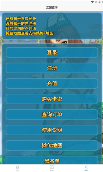 三国查询软件截图