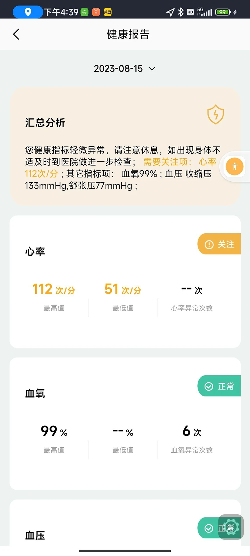 今亿卫健康管理截图
