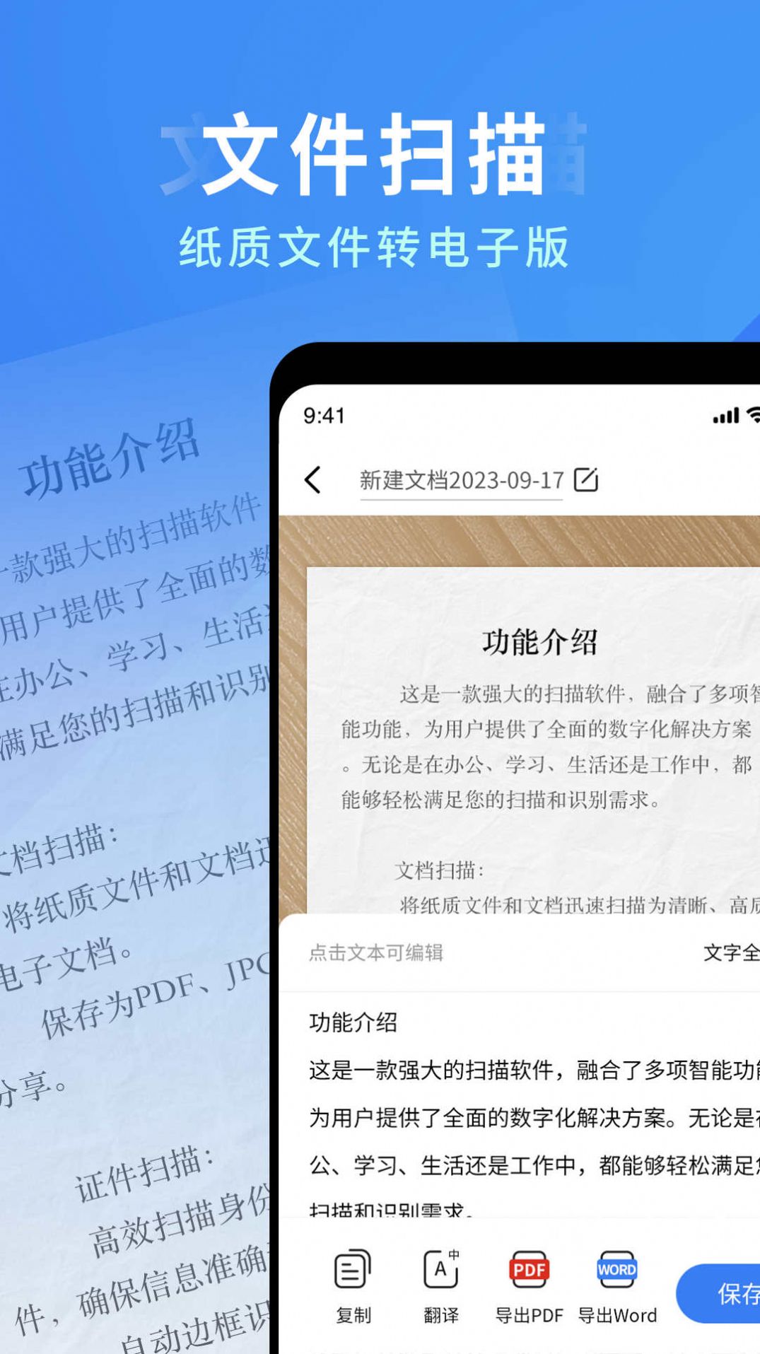 全能极速扫描截图