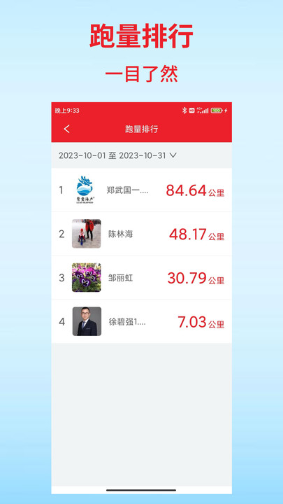 扑溜运动记录软件截图