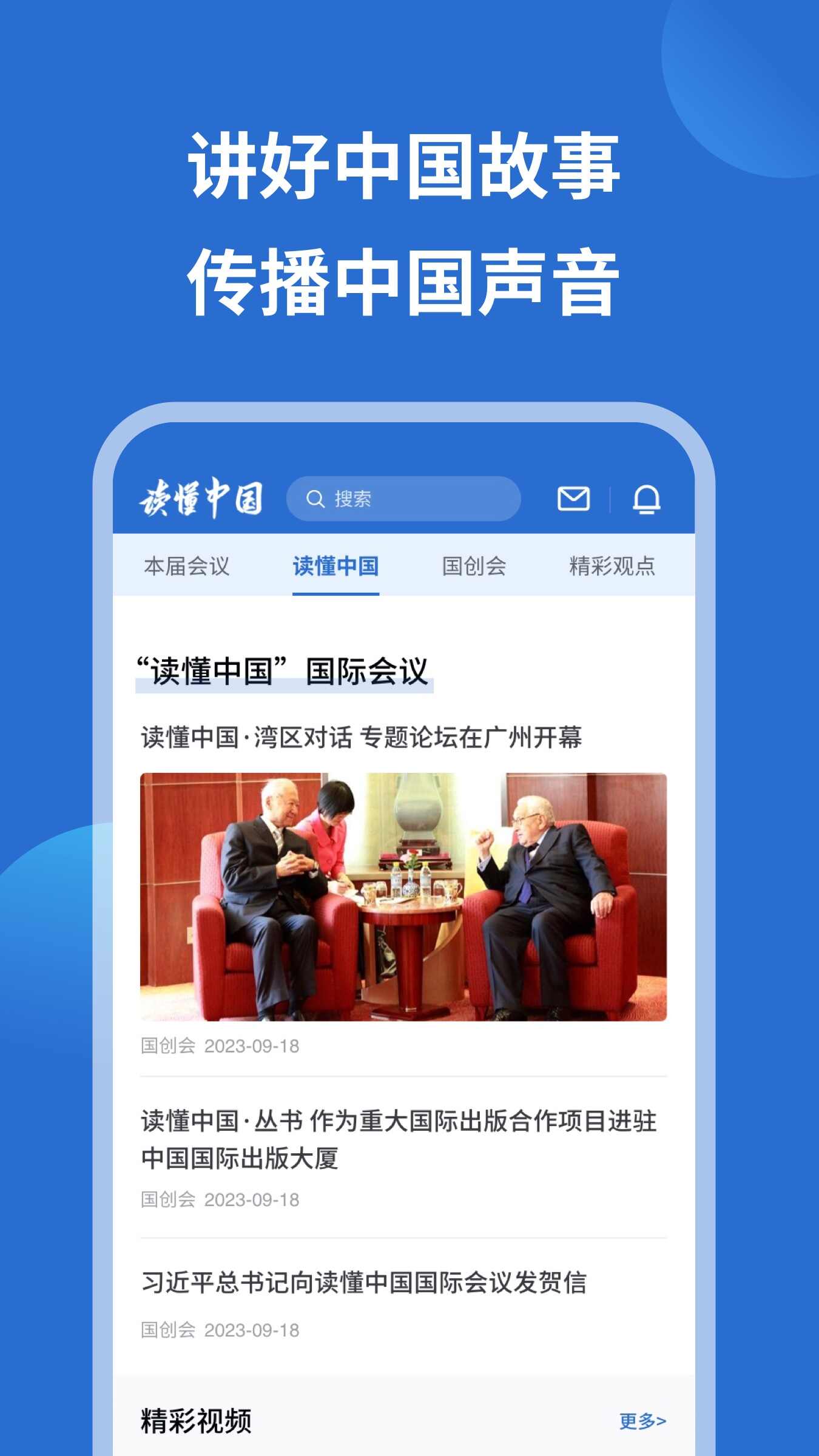 读懂中国安卓截图