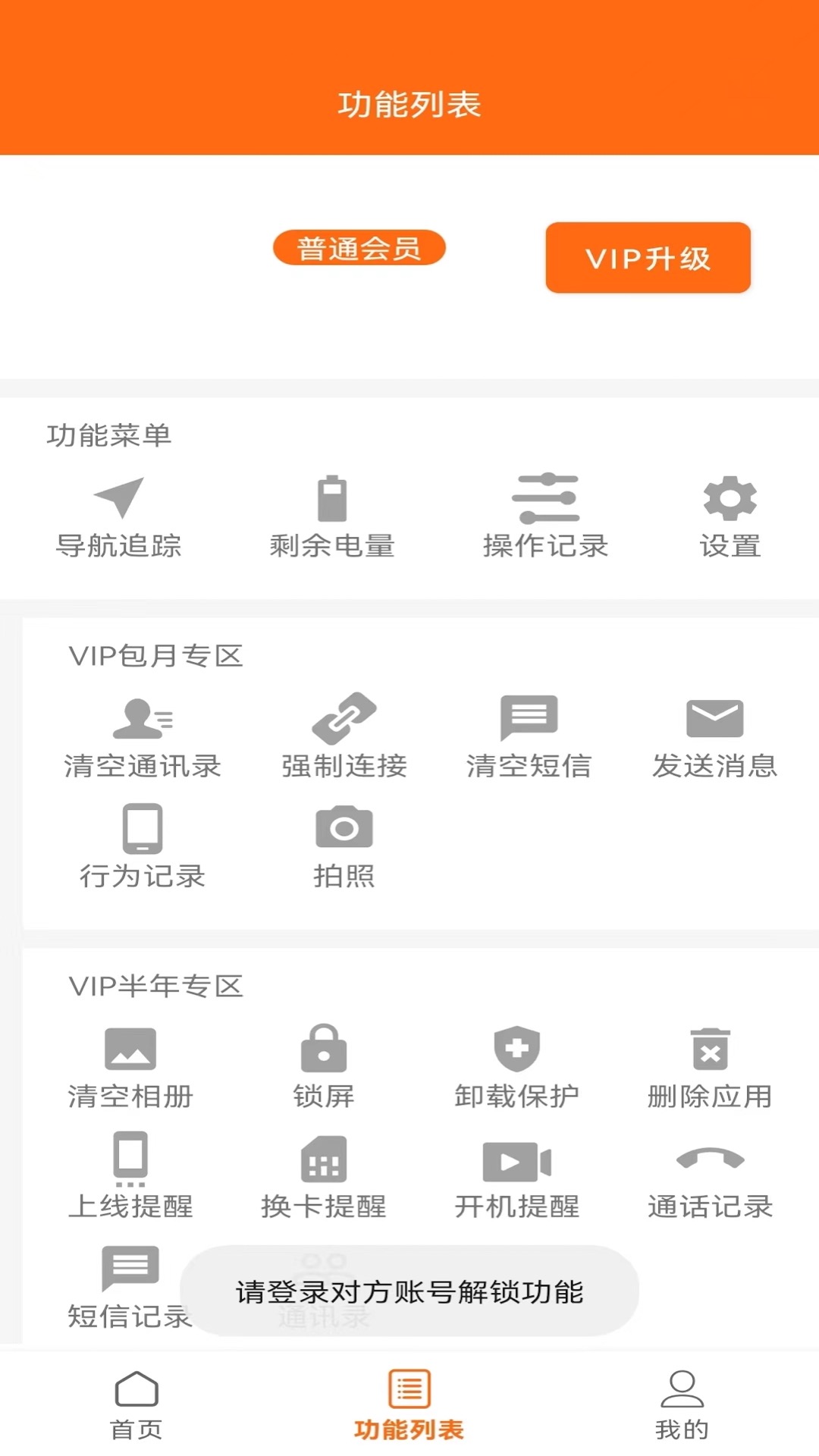 连连守望app截图