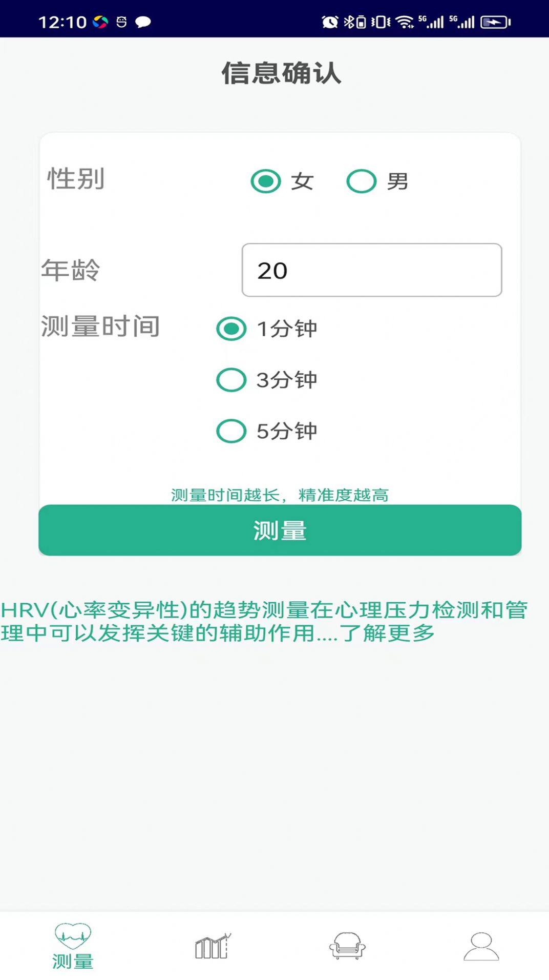 心动观察心理健康截图