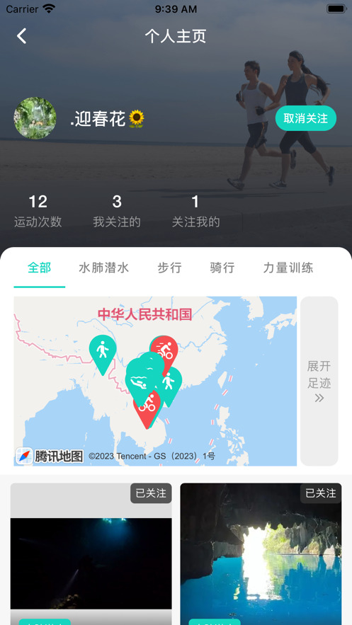速享运动社区截图