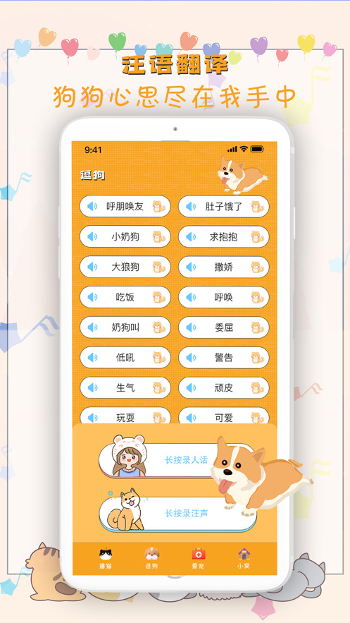 东乐宠物截图