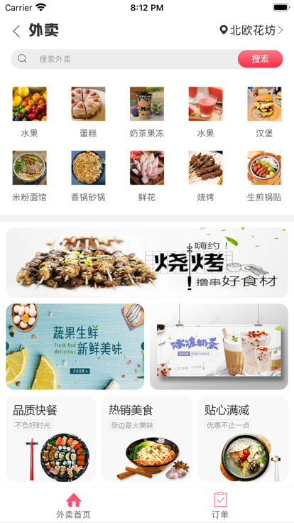 幸福北欧生活服务截图