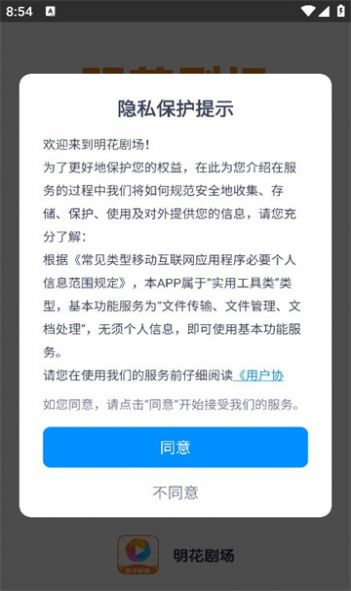 明花剧场软件免费版截图