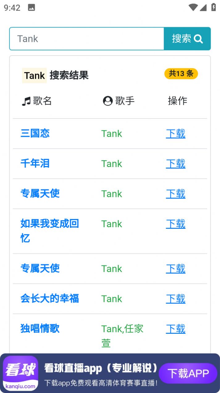 放屁音乐网软件截图