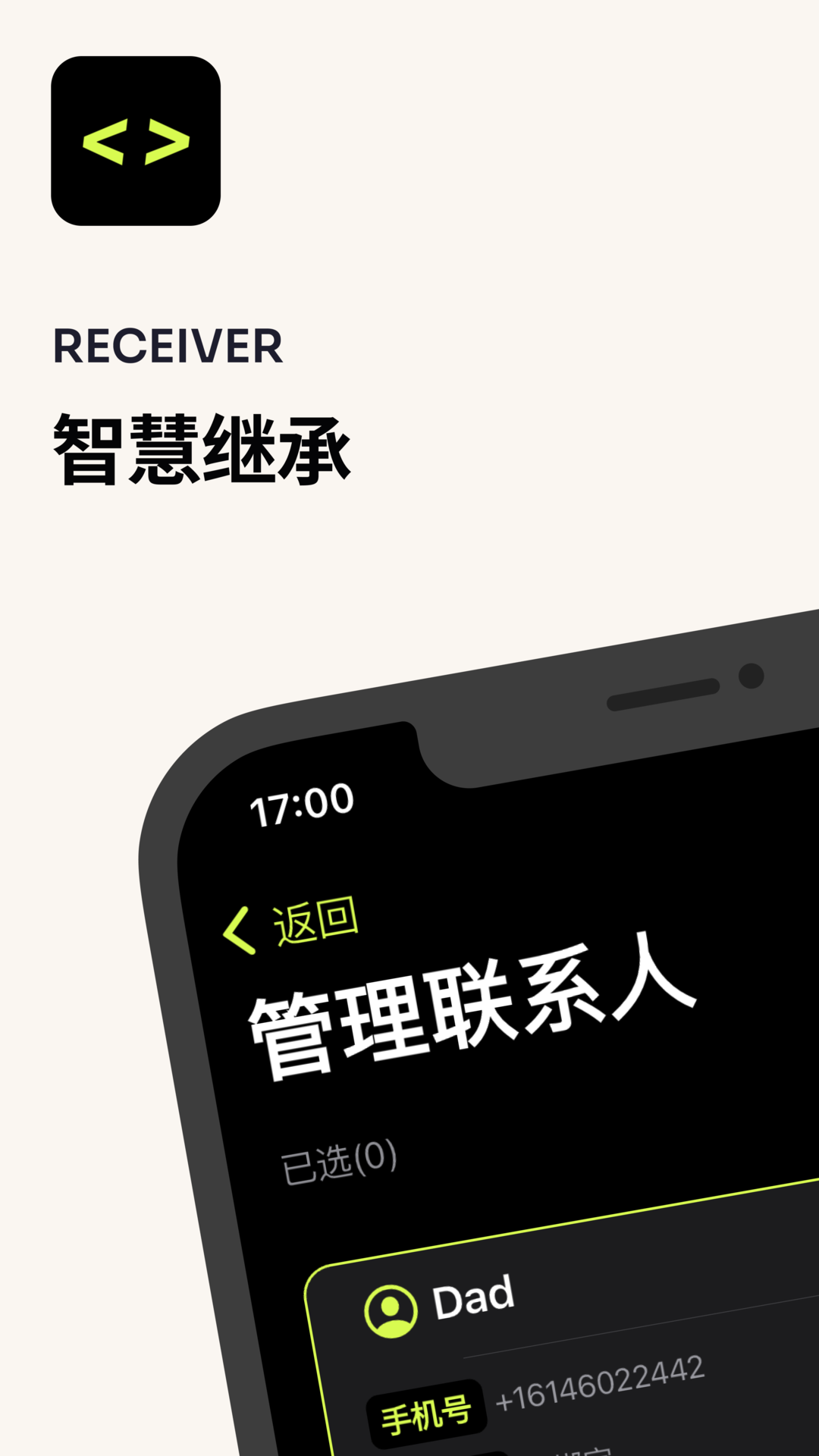 数字遗产继承软件截图