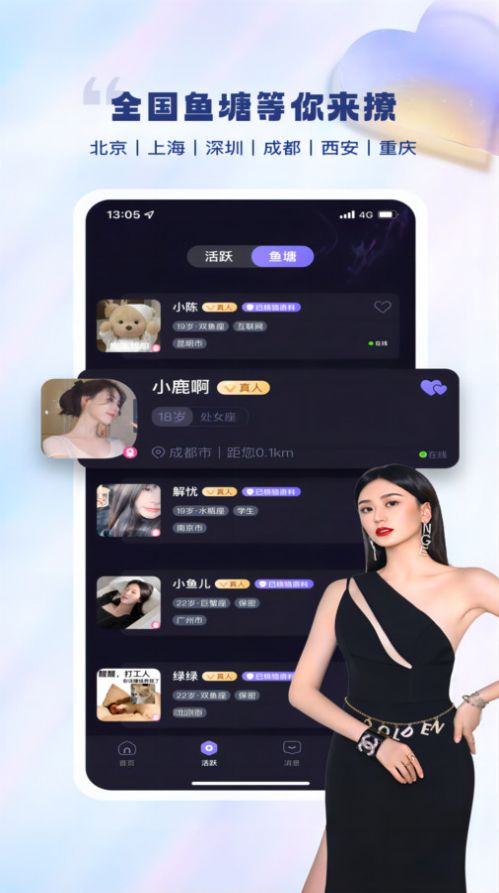 好趣处交友软件截图