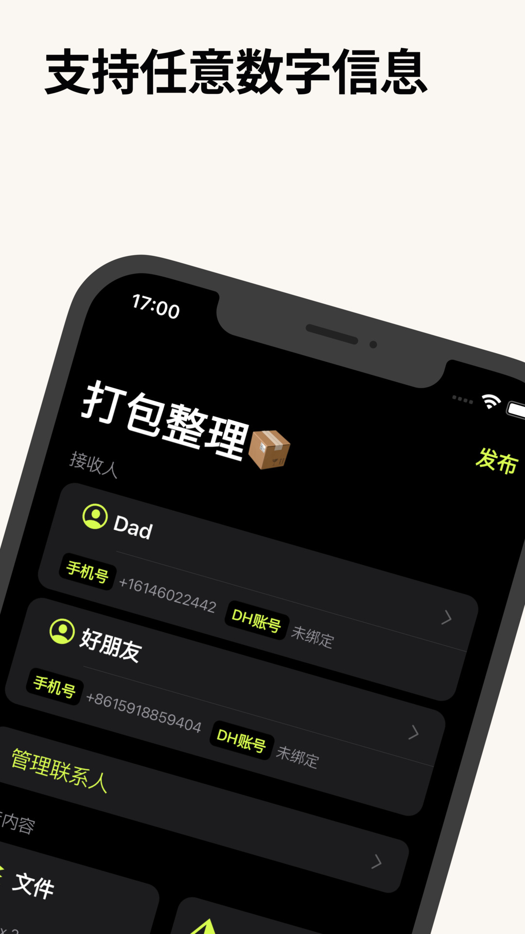 数字遗产继承软件截图
