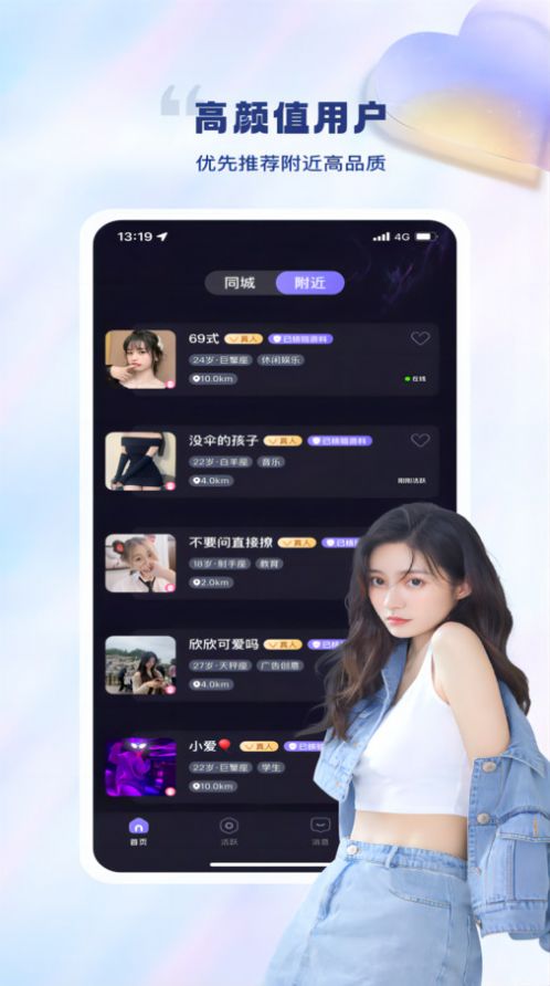 好趣处交友软件截图