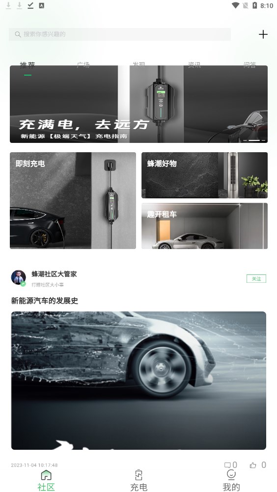 蜂潮智行软件截图