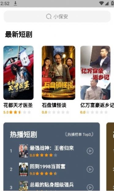 潮点剧场免费版软件截图