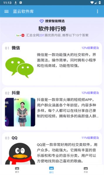 蓝云软件库线报免费截图