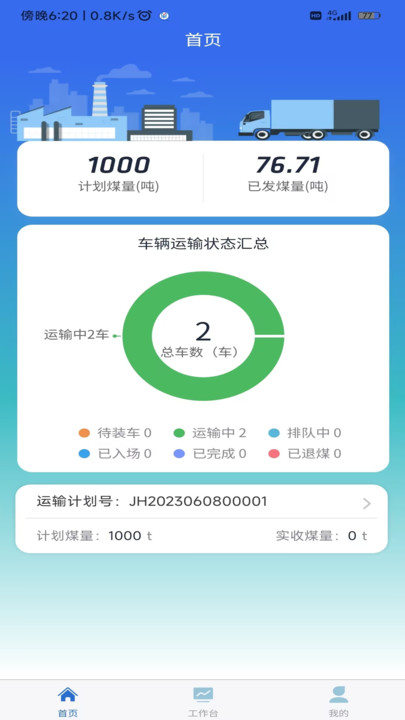 云驿调运办公软件截图