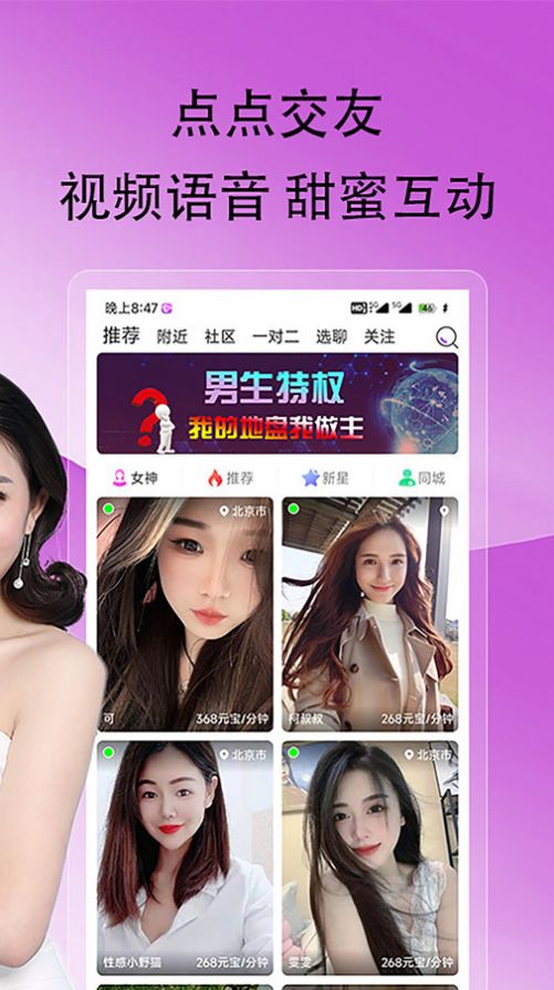 点点交友软件安卓版截图