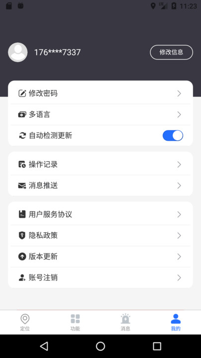 万事物联设备管理截图