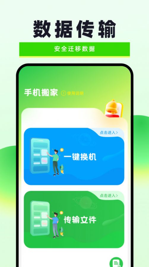 换机克隆无忧app截图