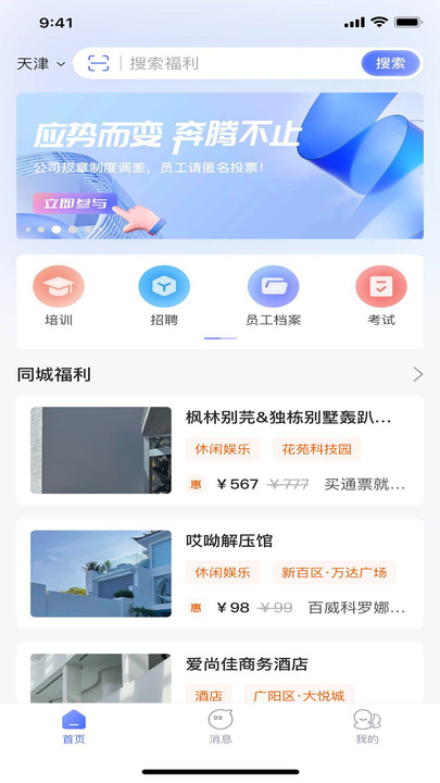 人仁求职平台截图
