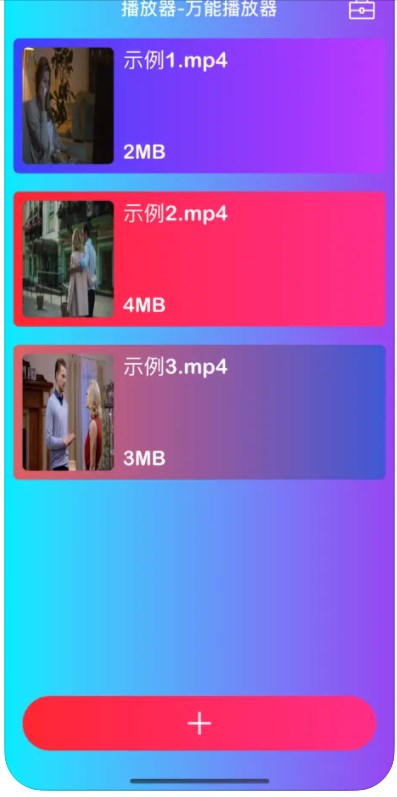 柿子播放器最新版截图