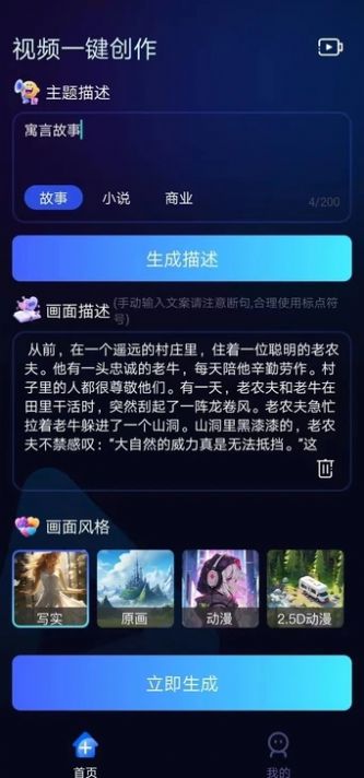 视频一键创作助手软件截图
