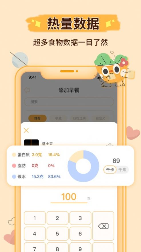 胃之碗减肥食谱截图