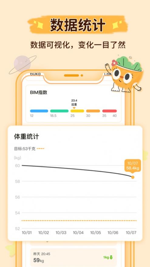 胃之碗减肥食谱截图