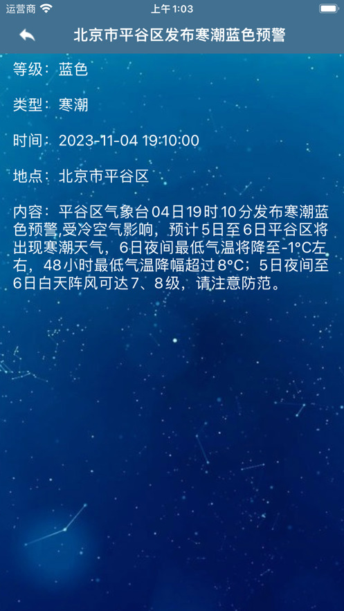 智飞气象预警软件免费版截图