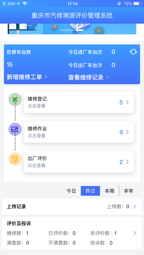 渝悦修车软件截图