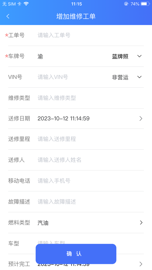 渝悦修车软件截图