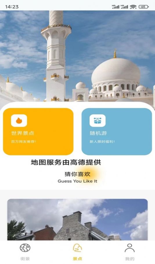 天眼高清互动地图免费截图