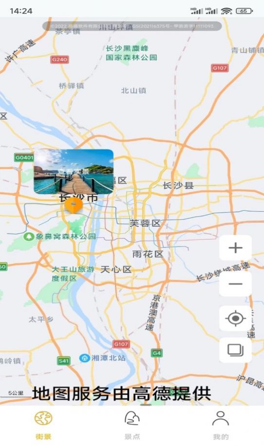 天眼高清互动地图免费截图