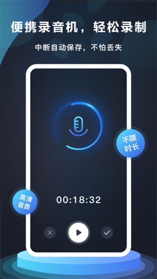 番茄录音软件截图