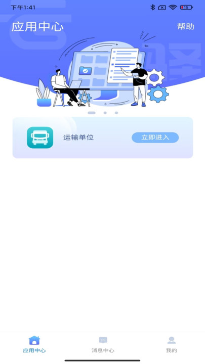 云驿调运办公软件截图