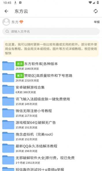 东方软件库卡密截图