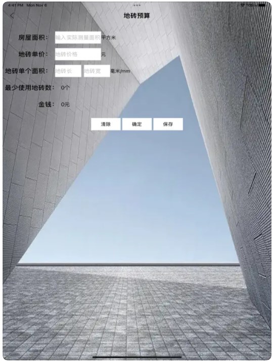 土豆瓷砖软件苹果版截图