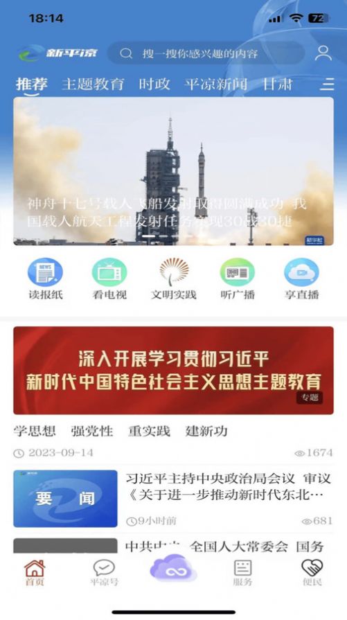 新平凉截图