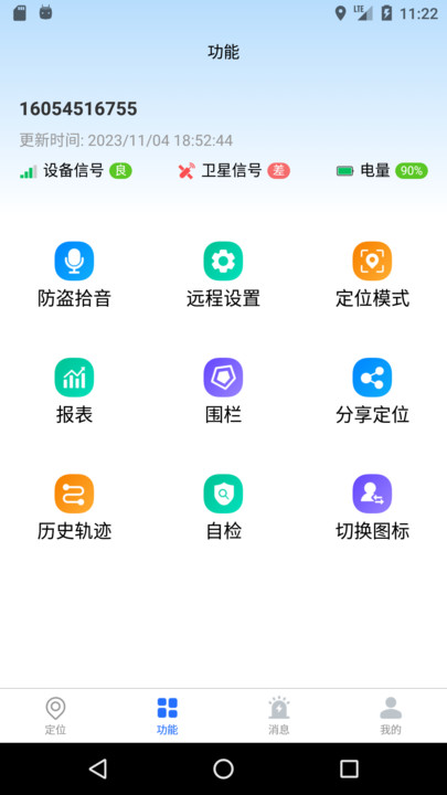 万事物联设备管理截图