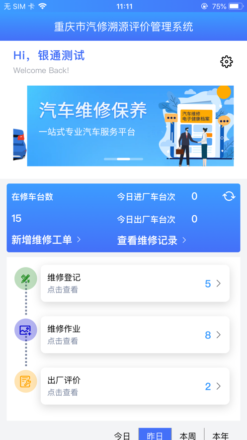 渝悦修车软件截图