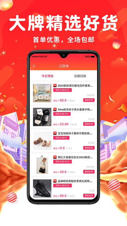 花小购软件正版截图