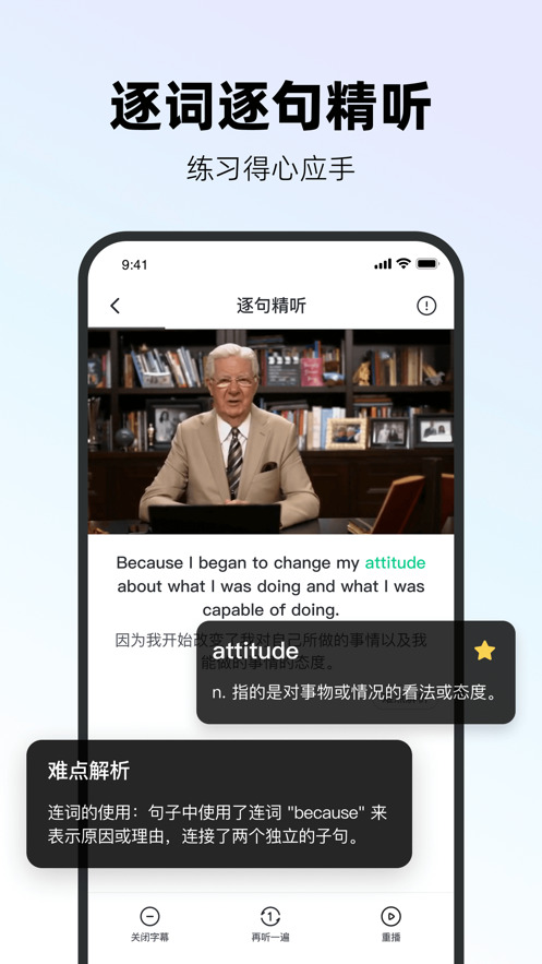 易耳英语苹果截图
