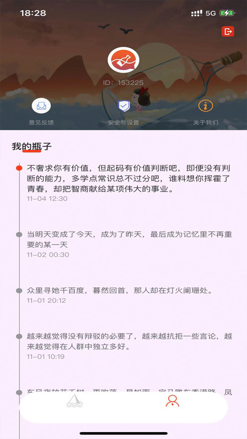 瓶子说聊天交友网截图