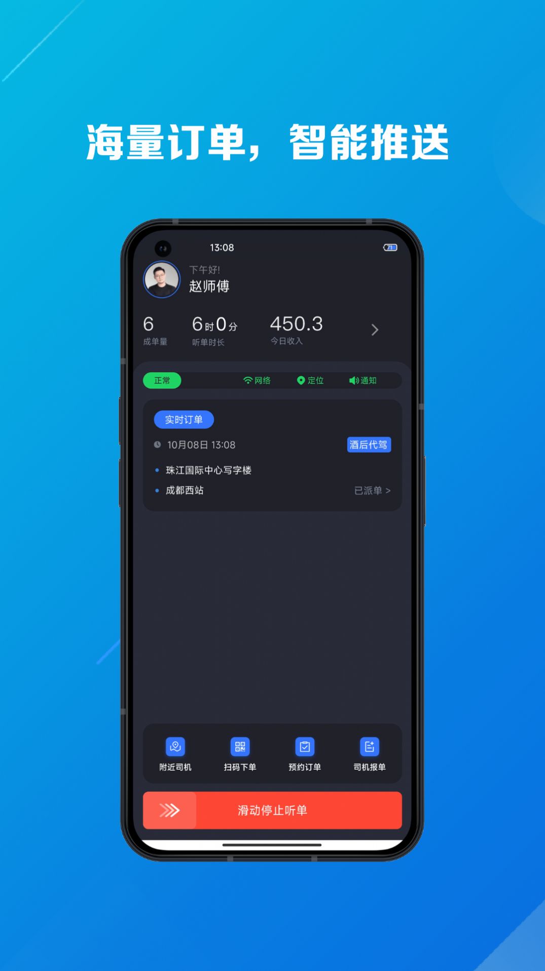 郝单多代驾服务平台截图