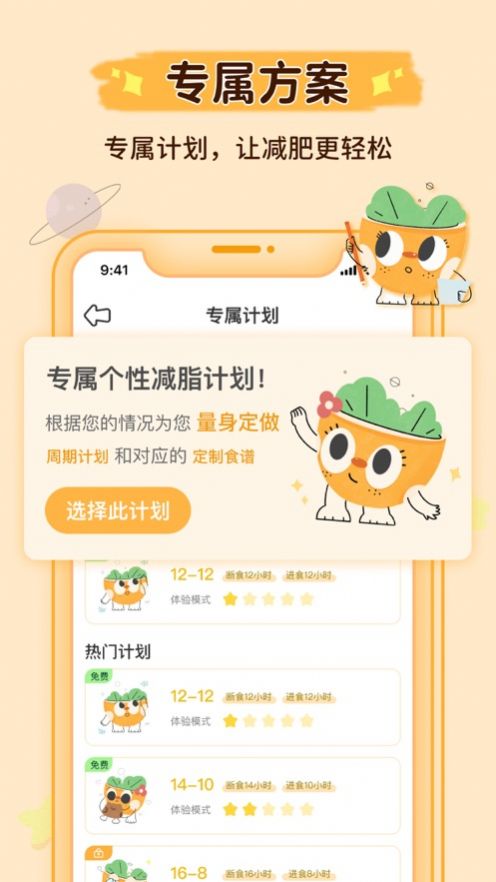 胃之碗减肥食谱截图