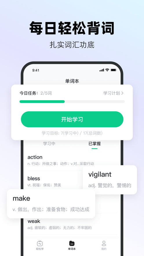 易耳英语苹果截图