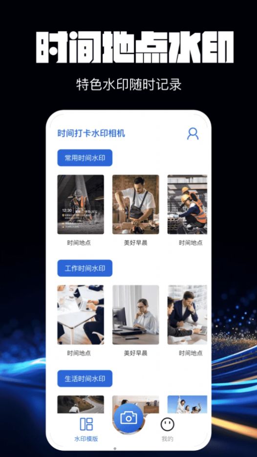 水印相机万能精灵安装最新版截图