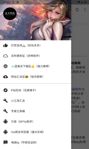 东方软件库卡密截图